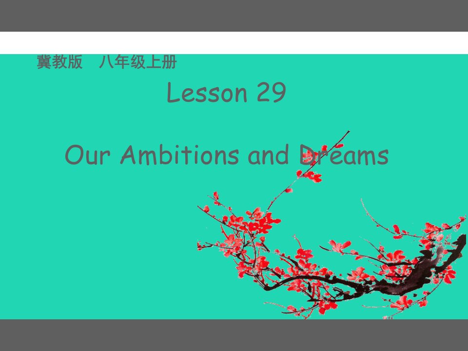 2022八年级英语上册Unit5MyFutureLesson29OurAmbitionsandDreams课件新版冀教版