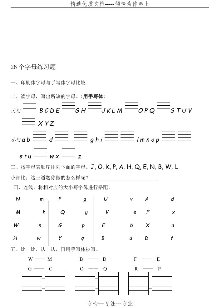 三年级上册英语专项练习26个字母练习题-全国通用(共3页)