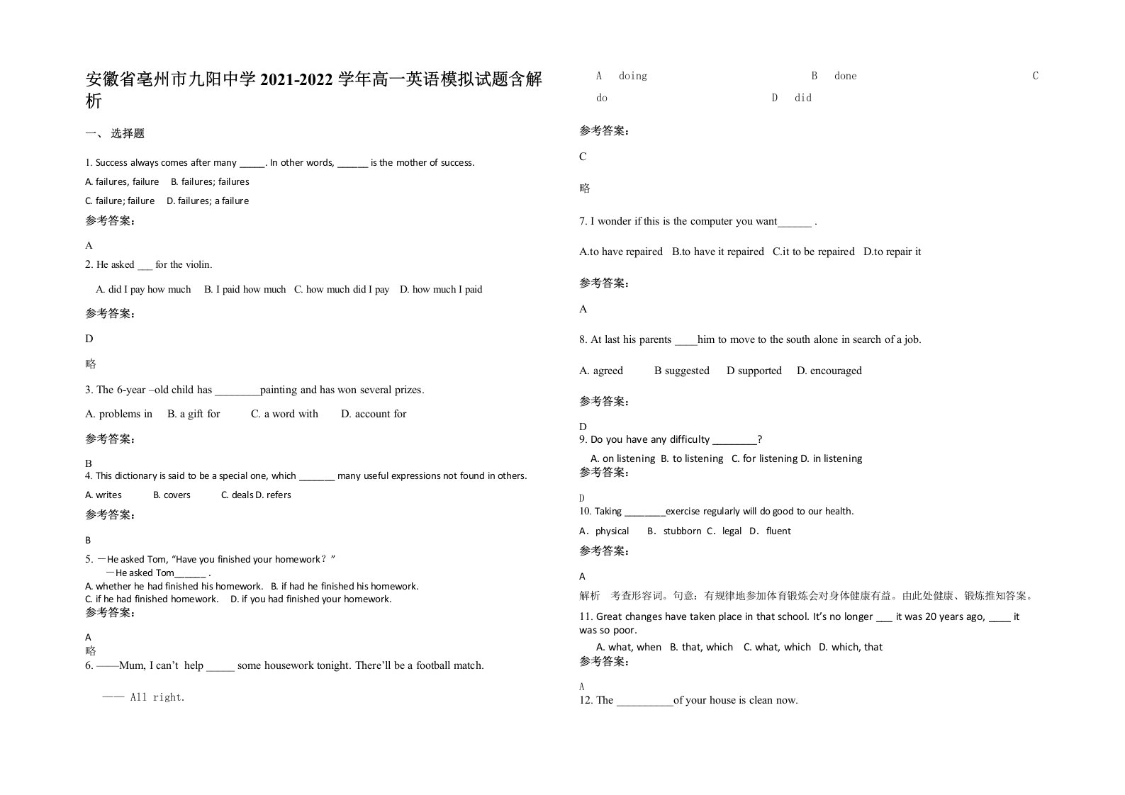 安徽省亳州市九阳中学2021-2022学年高一英语模拟试题含解析