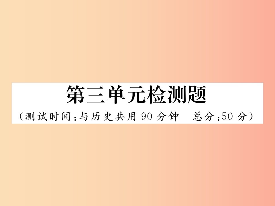 2019秋七年级道德与法治上册