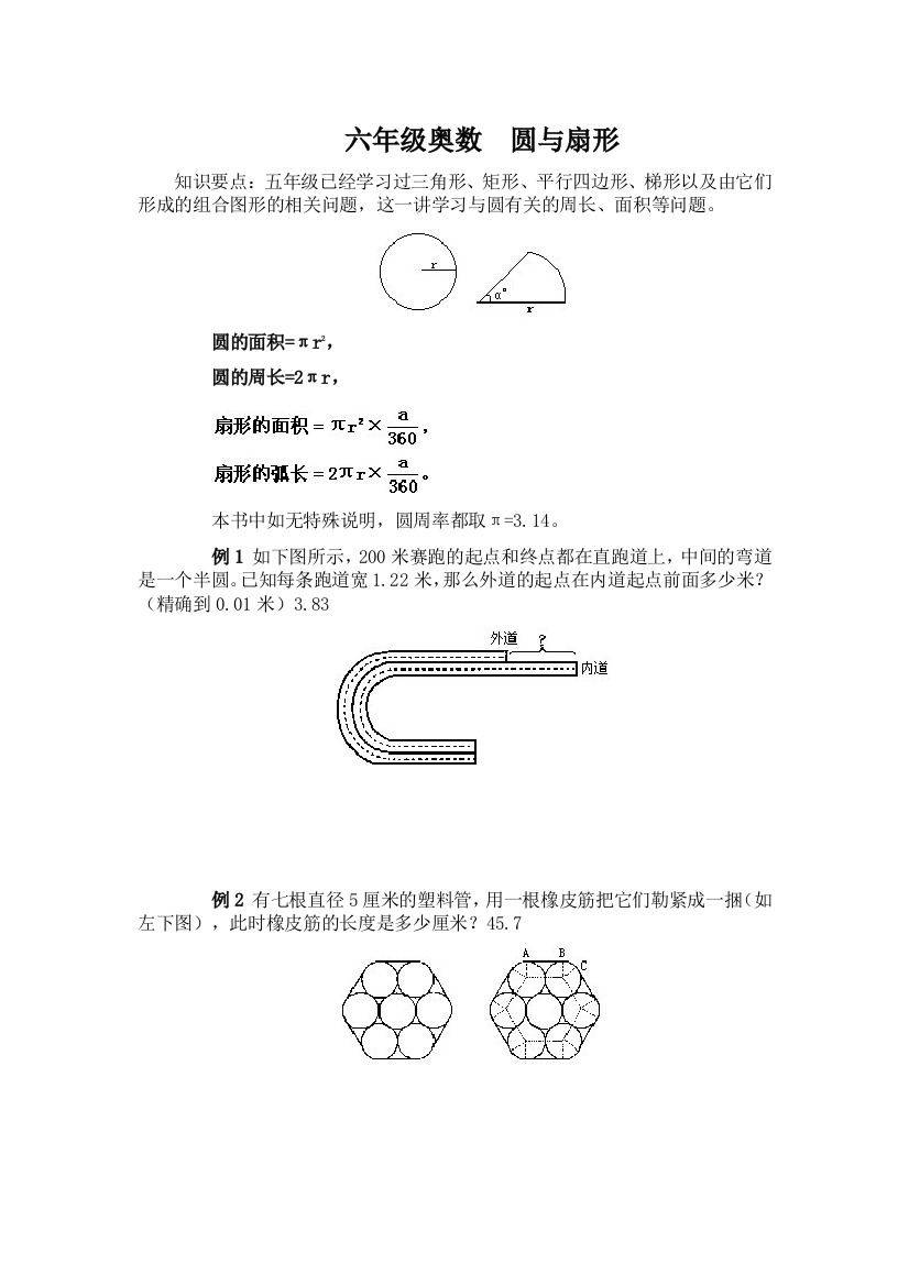 六年级奥数