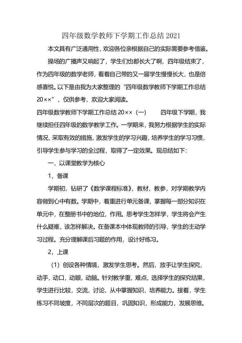 四年级数学教师下学期工作总结2021