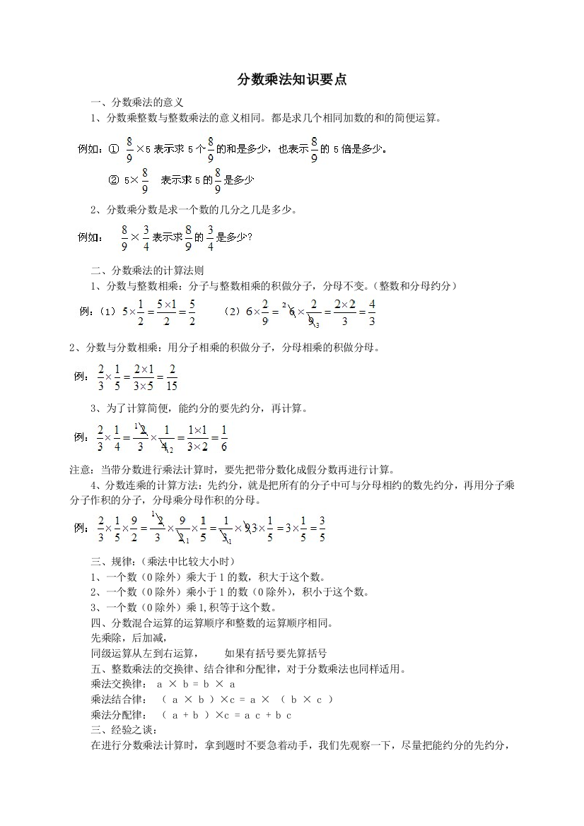 分数乘法知识要点