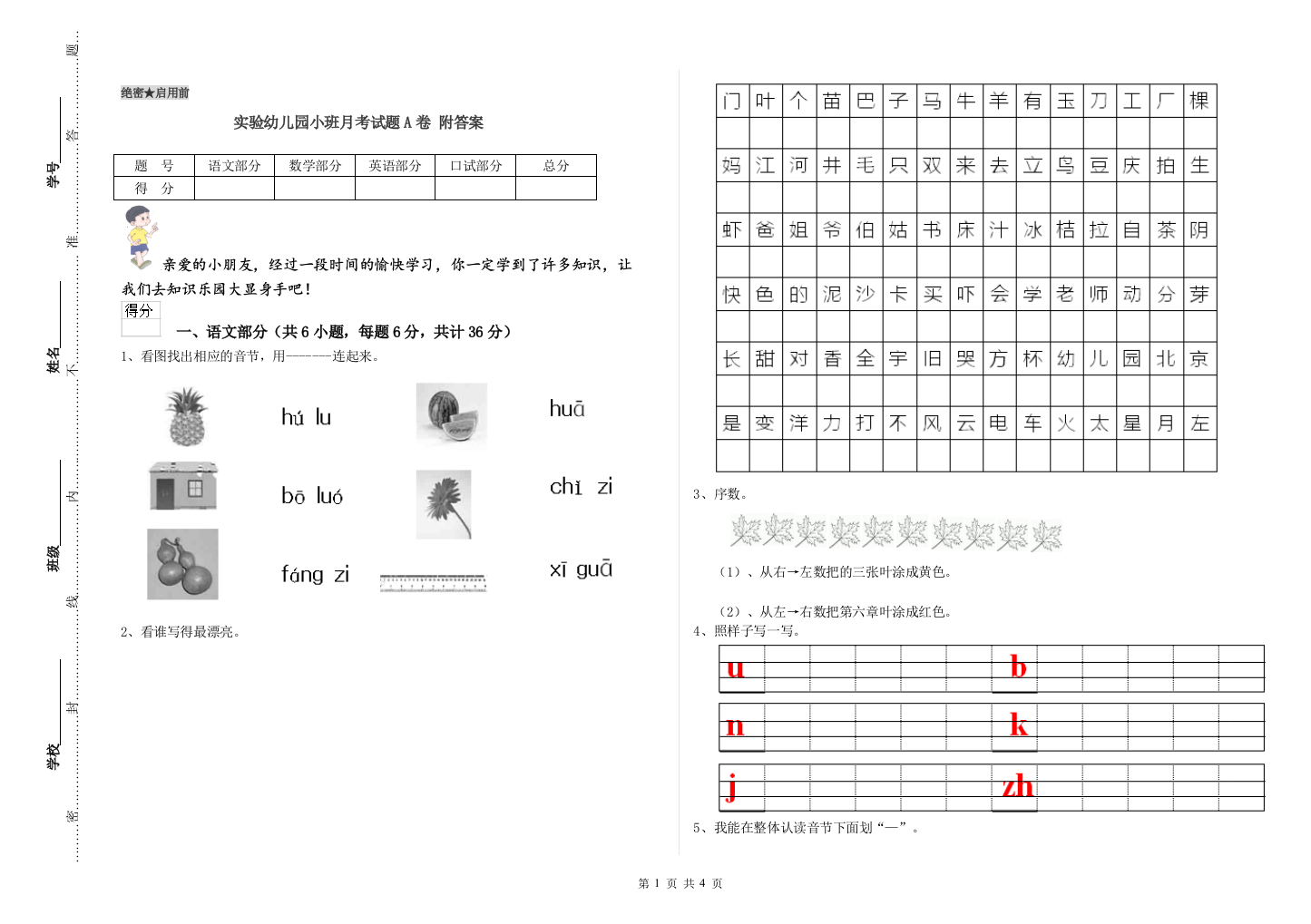 实验幼儿园小班月考试题A卷-附答案