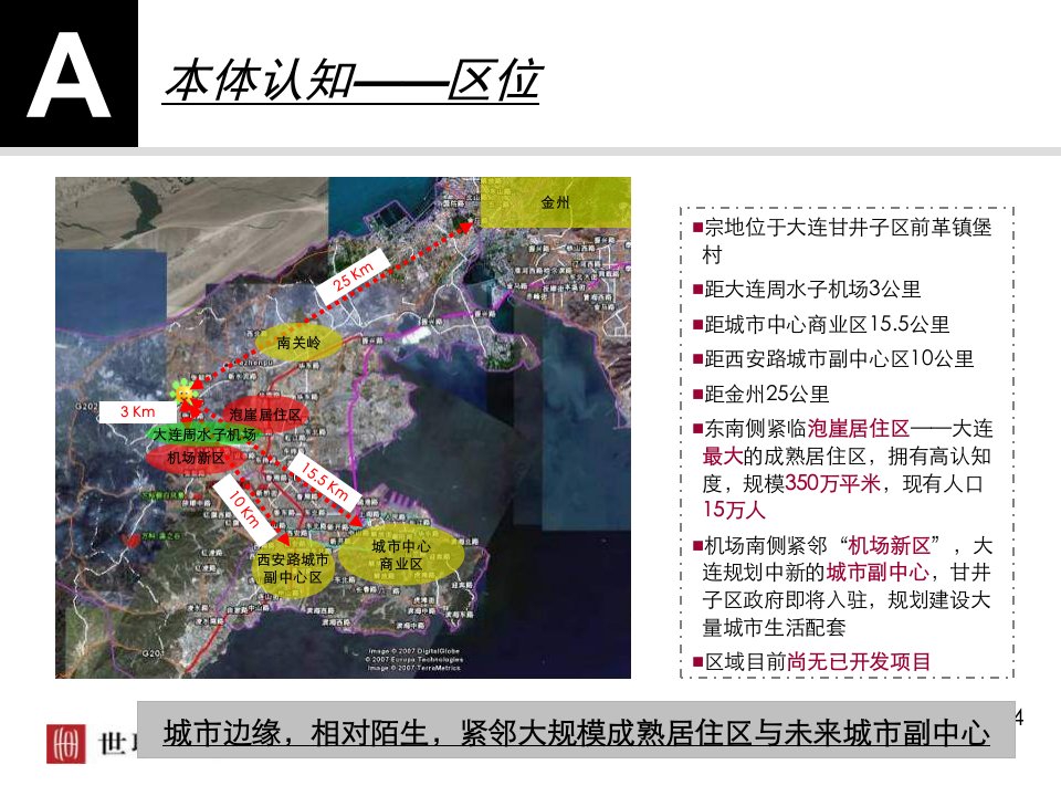 [精选]世联_大连某地产魅力之城项目营销策划报告_78P