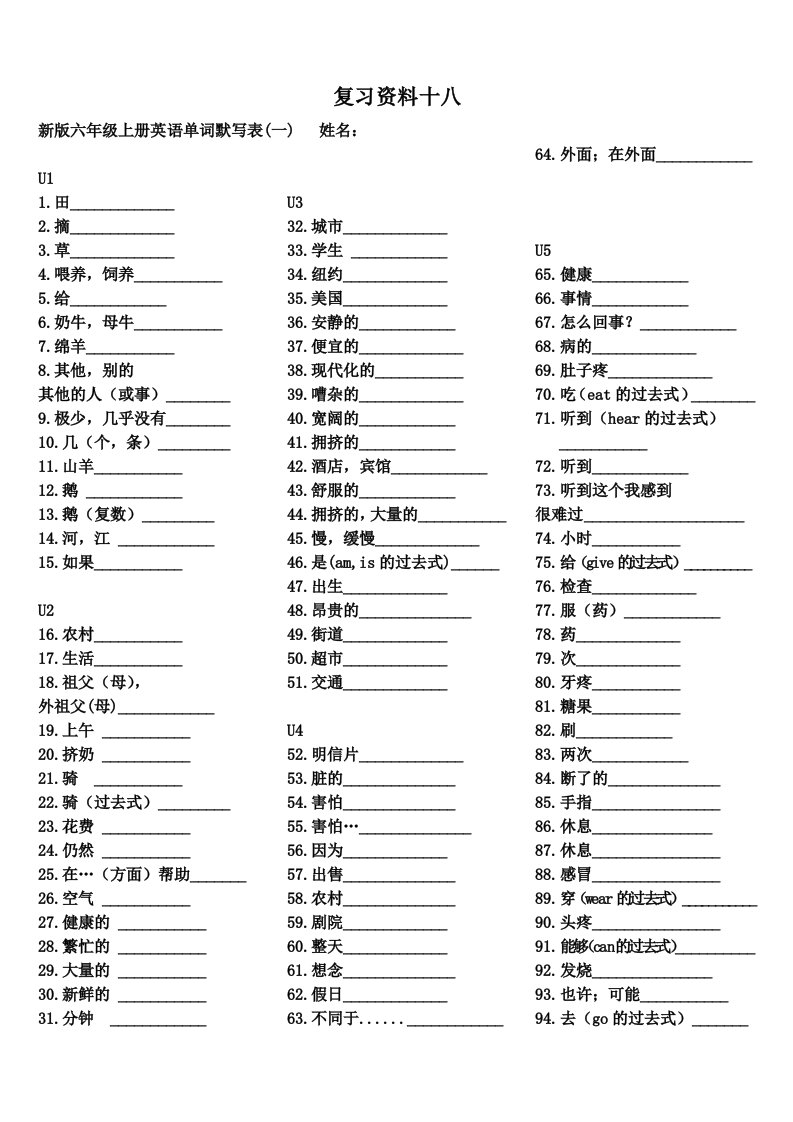 新版六年级上册英语单词默写表