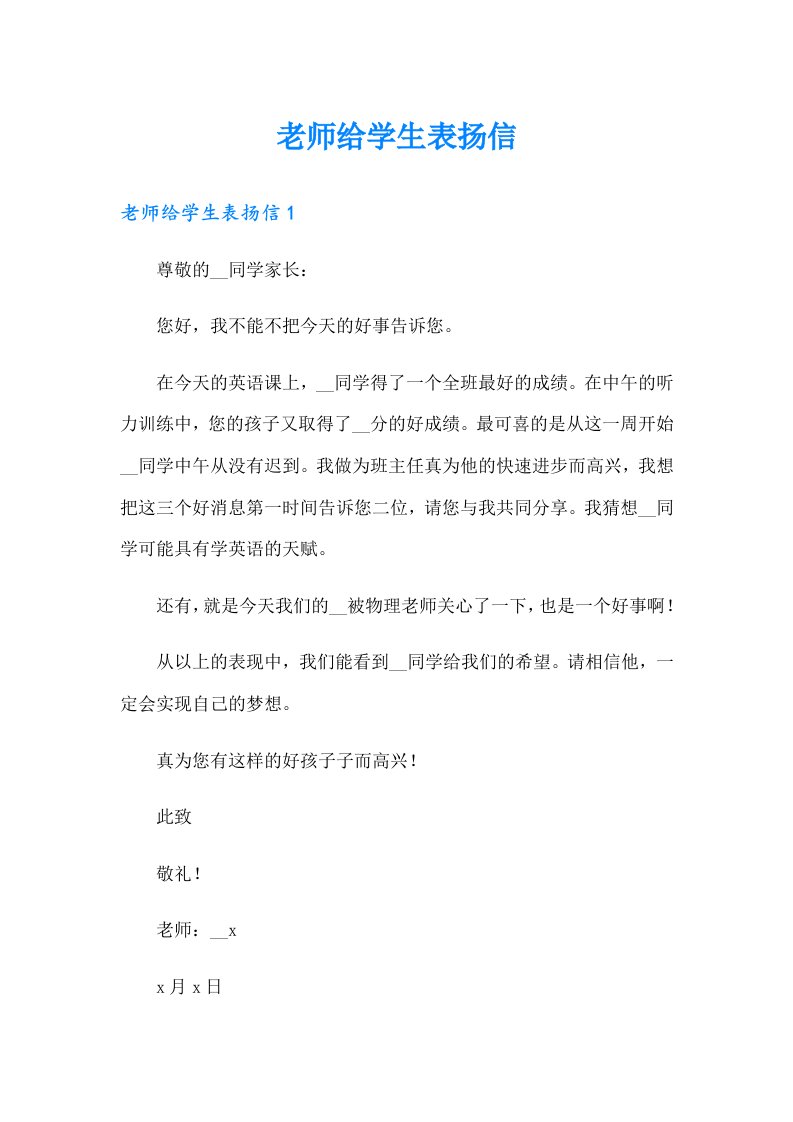 老师给学生表扬信