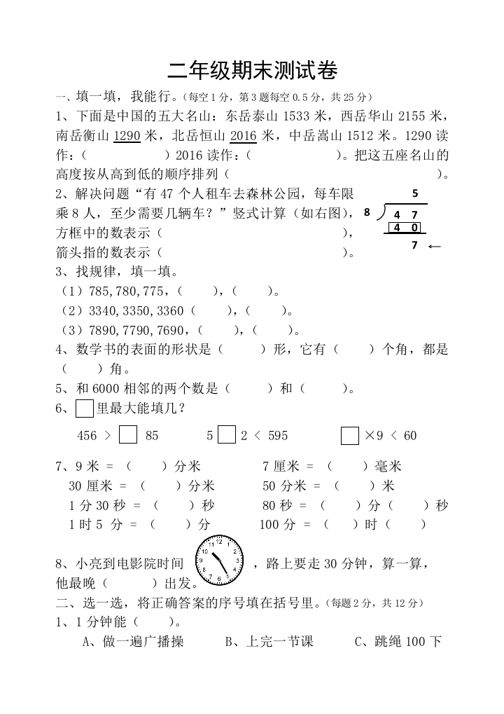 北师大版数学二年级下册期末测试卷