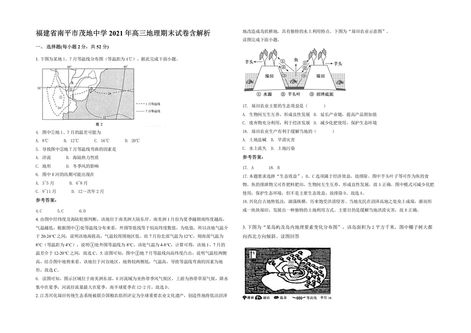 福建省南平市茂地中学2021年高三地理期末试卷含解析