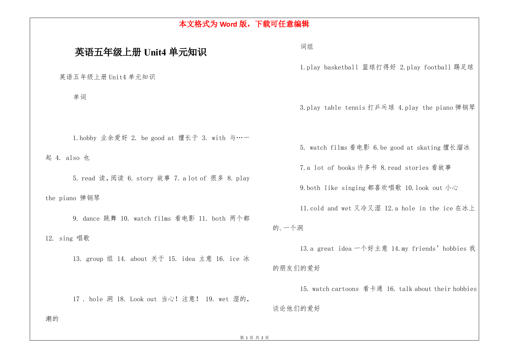 英语五年级上册Unit4单元知识