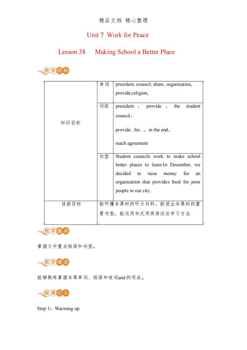 新冀教版九年级全一册英语