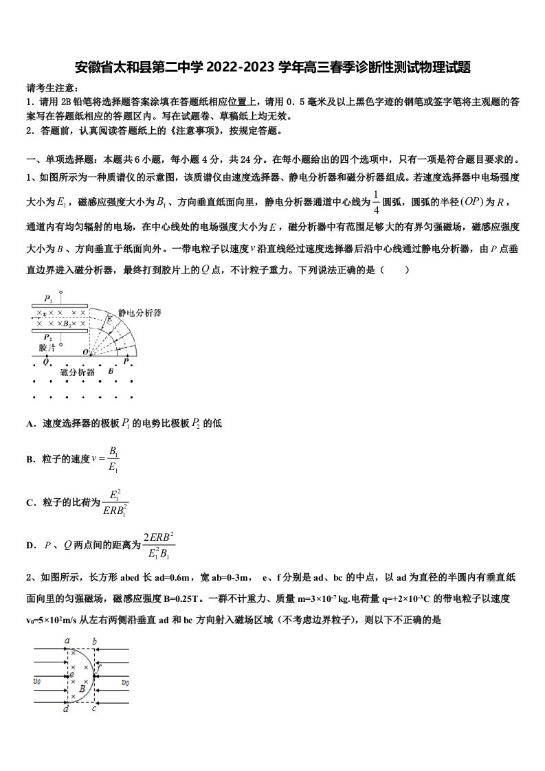 安徽省太和县第二中学2022-2023学年高三春季诊断性测试物理试题