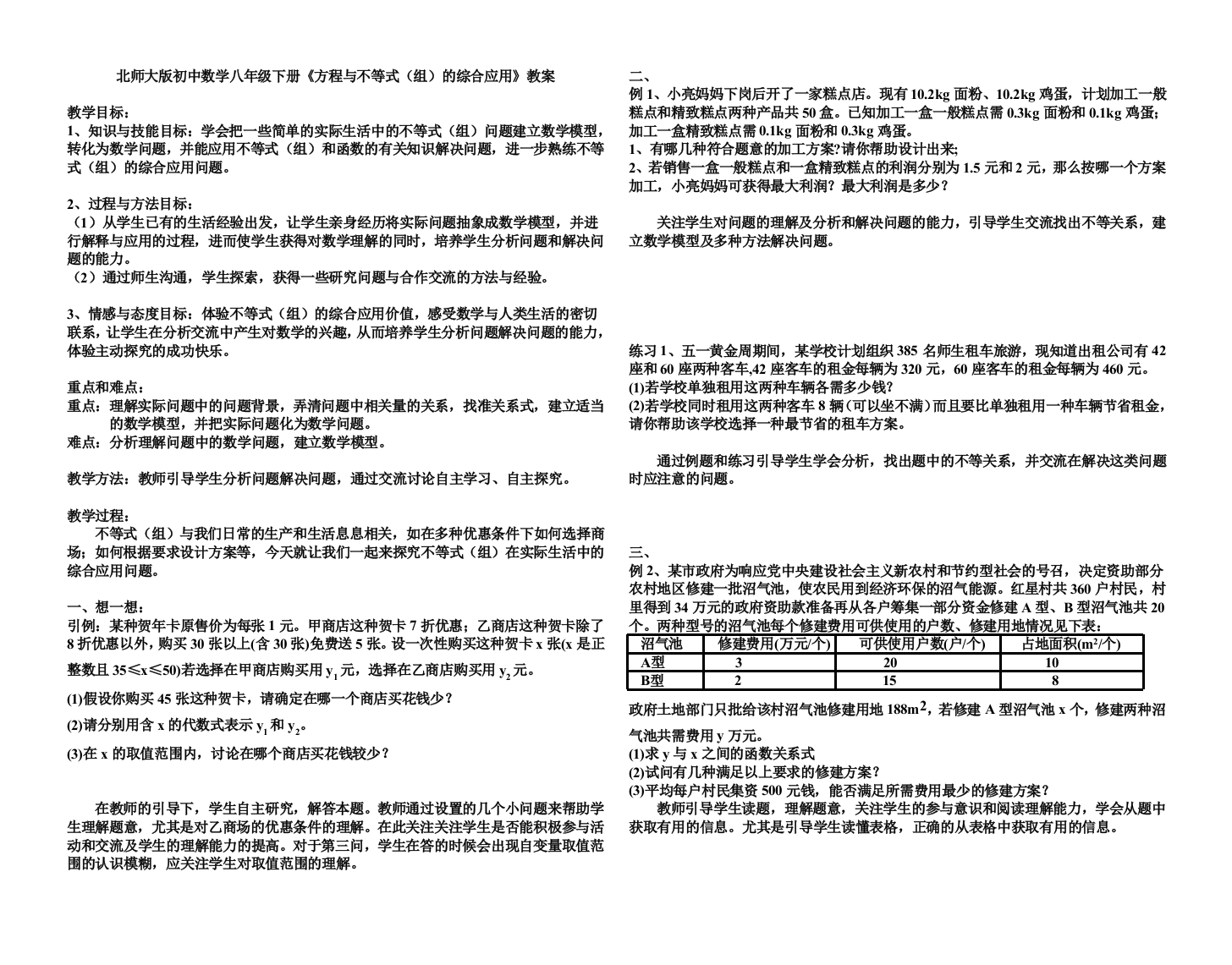 初中数学八年级下册方程与不等式组的综合应用教案