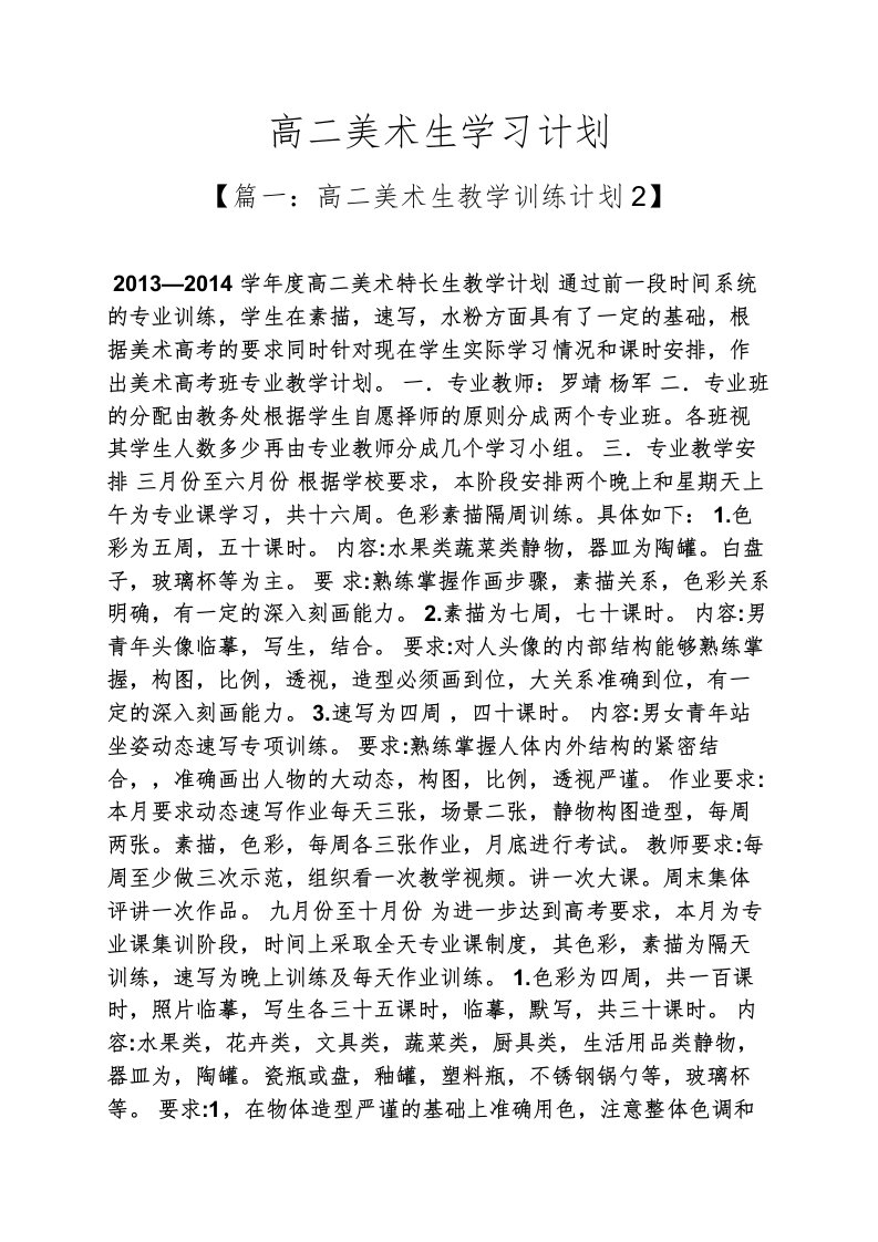 工作计划之高二美术生学习计划