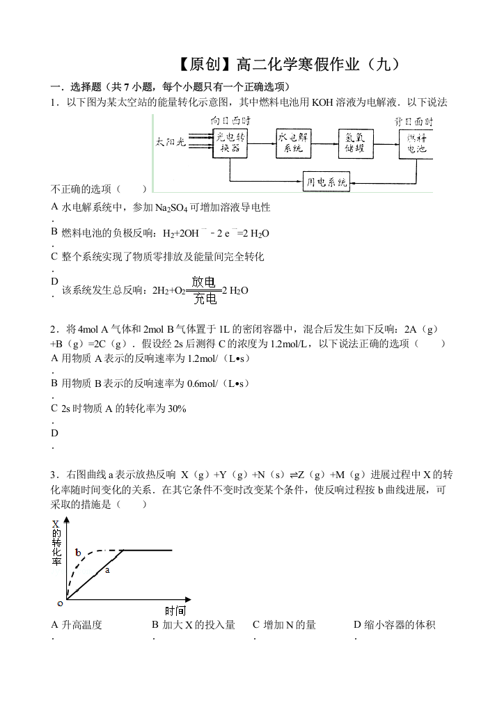 2022【名师原创全国通用】学年高二寒假作业化学（九）Word版含答案