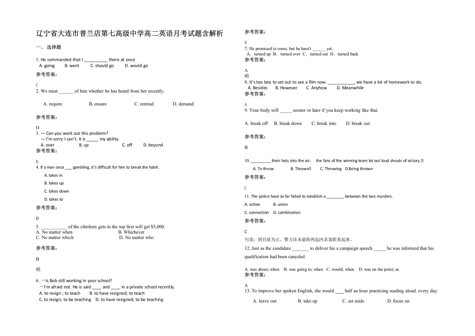 辽宁省大连市普兰店第七高级中学高二英语月考试题含解析