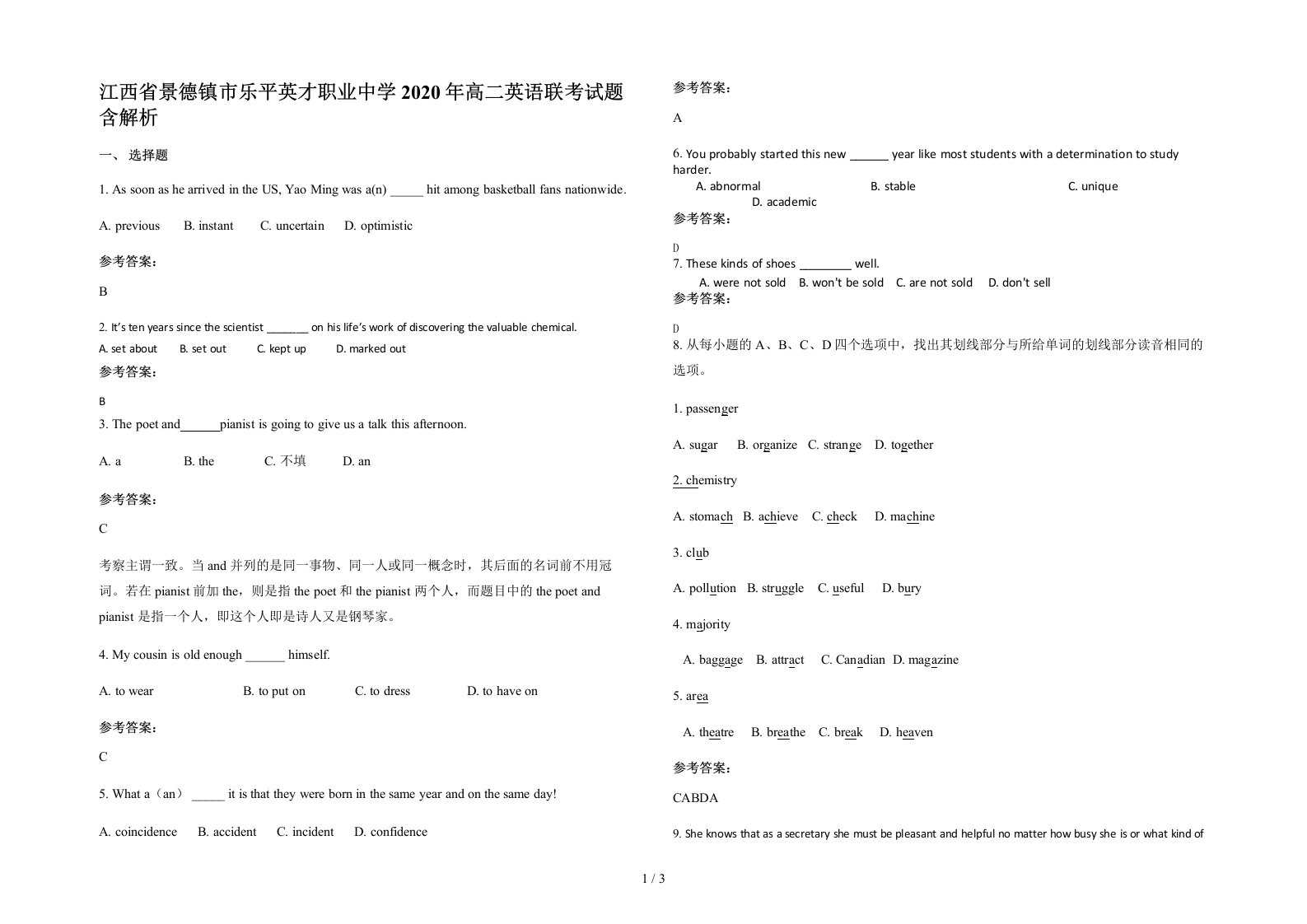 江西省景德镇市乐平英才职业中学2020年高二英语联考试题含解析