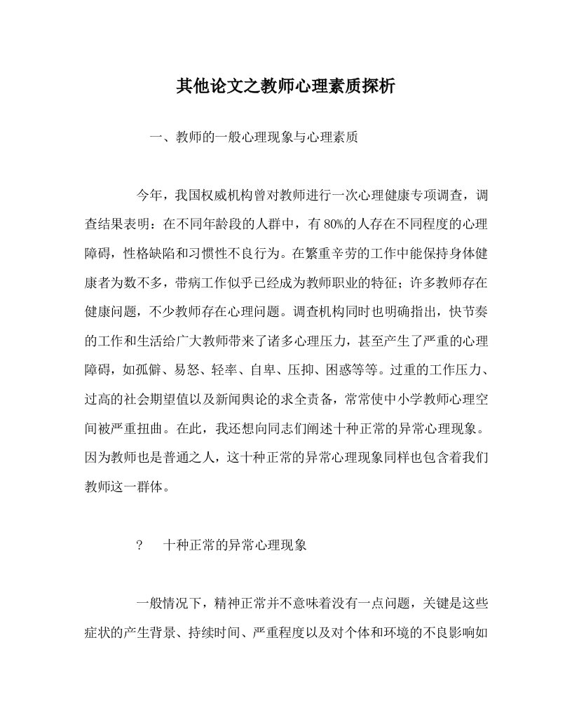 其他心得之教师心理素质探析