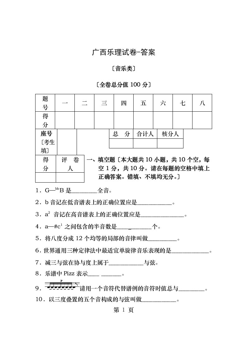 广西音乐高考乐理试题