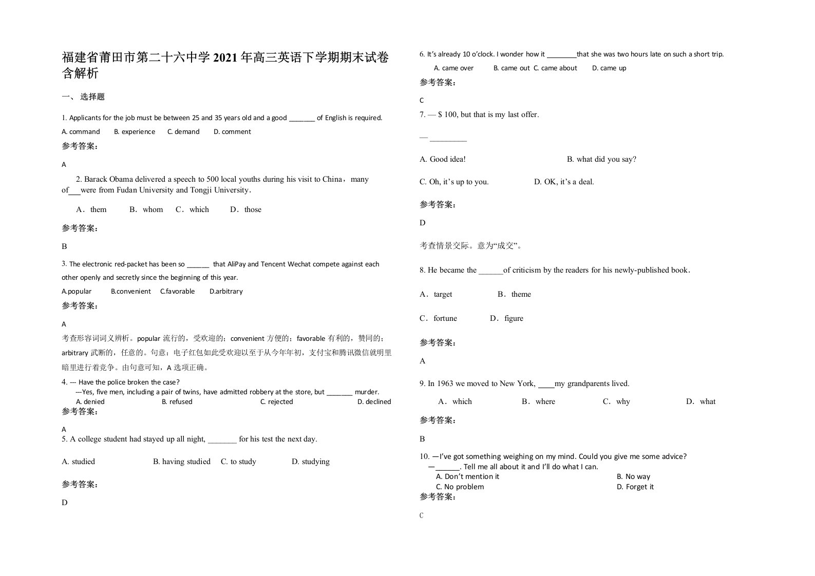 福建省莆田市第二十六中学2021年高三英语下学期期末试卷含解析