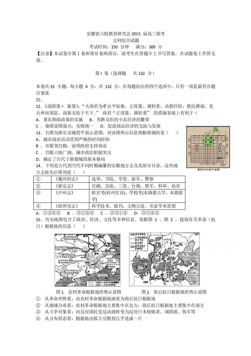 安徽省六校教育研究会2015届高三第二次联考历史试题