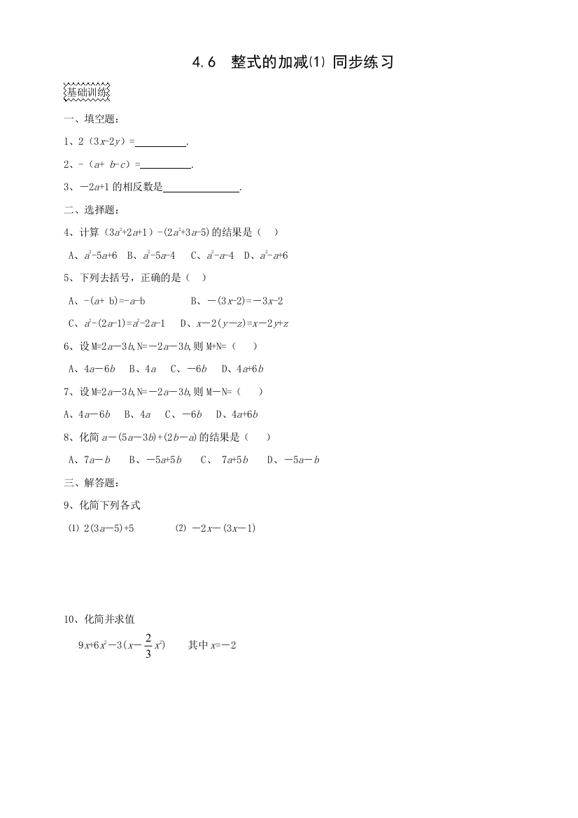 【小学中学教育精选】数学七年级上浙教版4.6