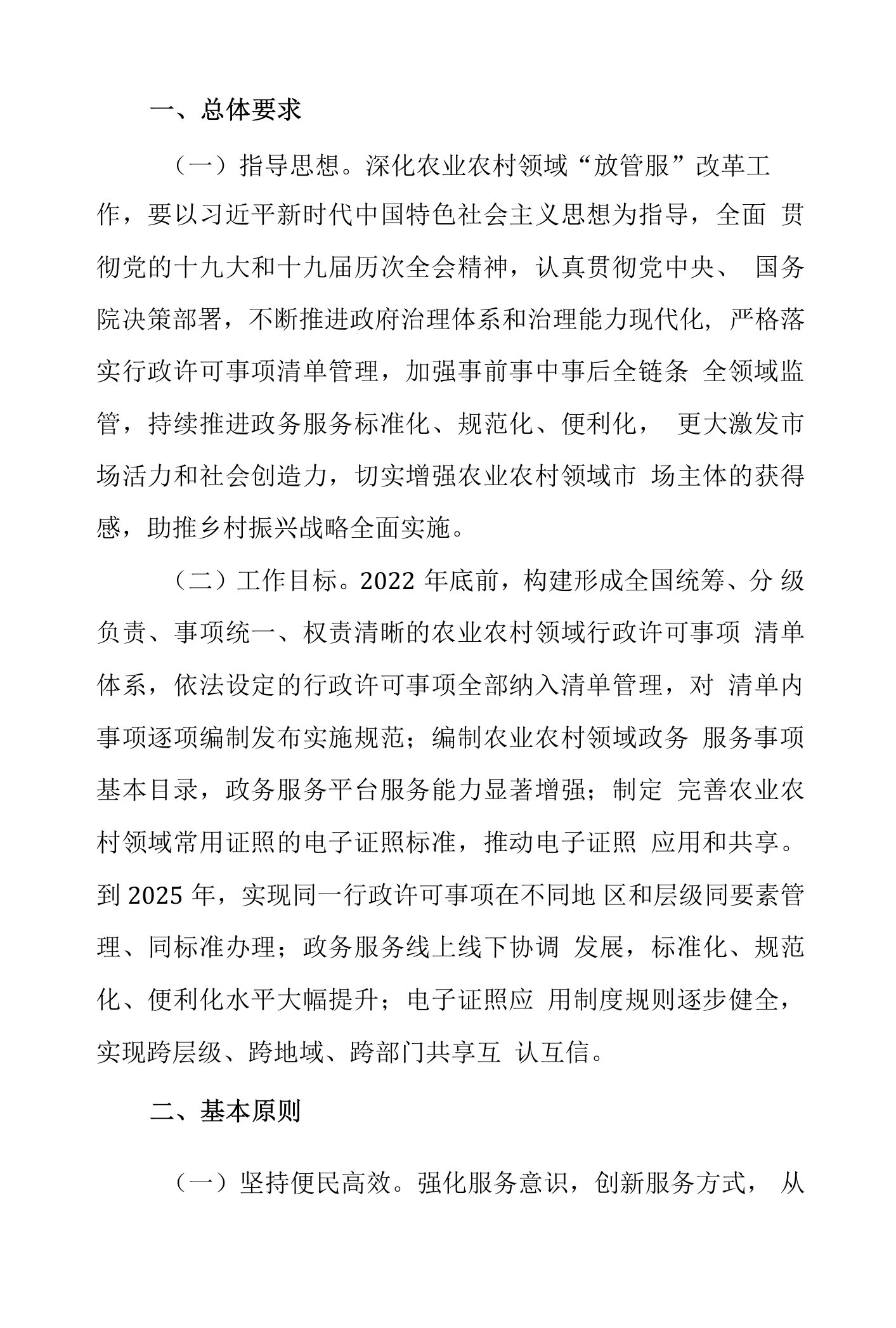 关于进一步深化“放管服”改革的意见