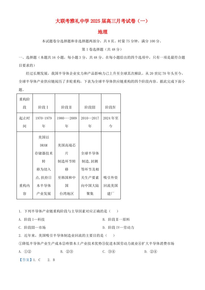 湖南省大联考2024