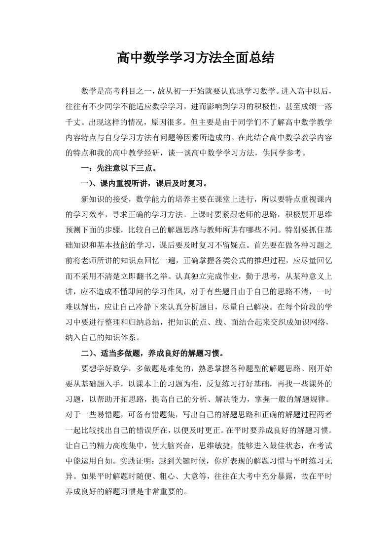 高中数学学习方法(史上最全)