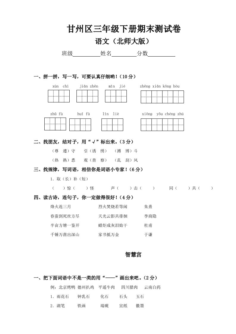 甘州区三年级下册期末测试卷1