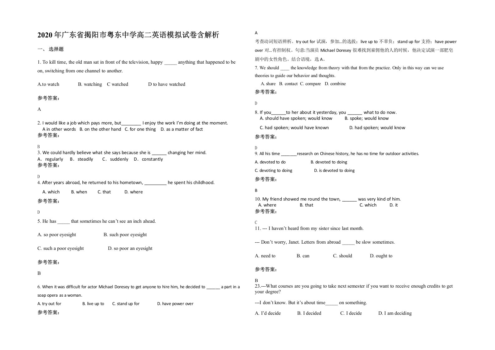 2020年广东省揭阳市粤东中学高二英语模拟试卷含解析