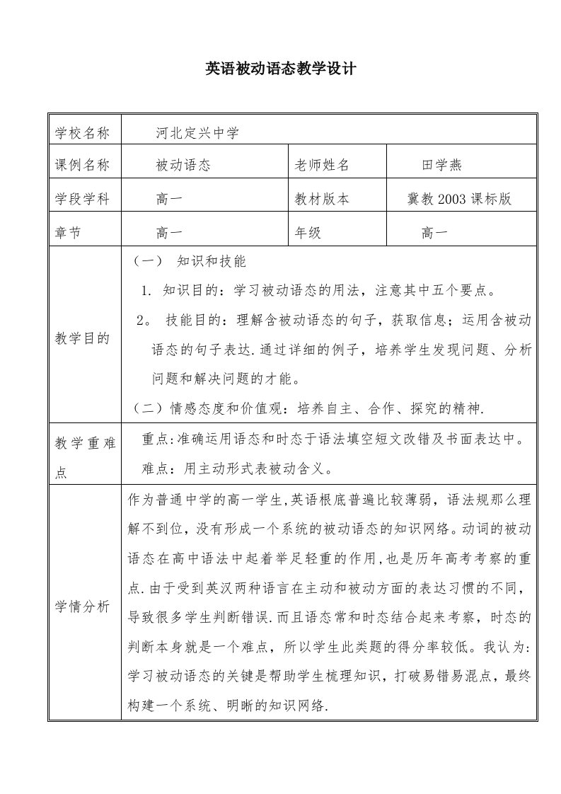 英语被动语态教学设计