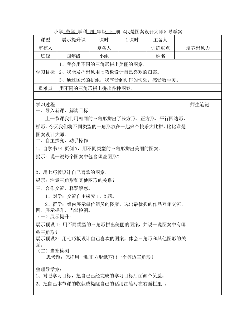 （中小学资料）图案设计大师