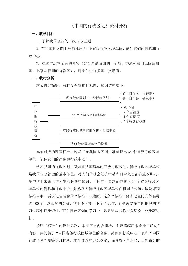 湘教版八年级地理上册参考教案