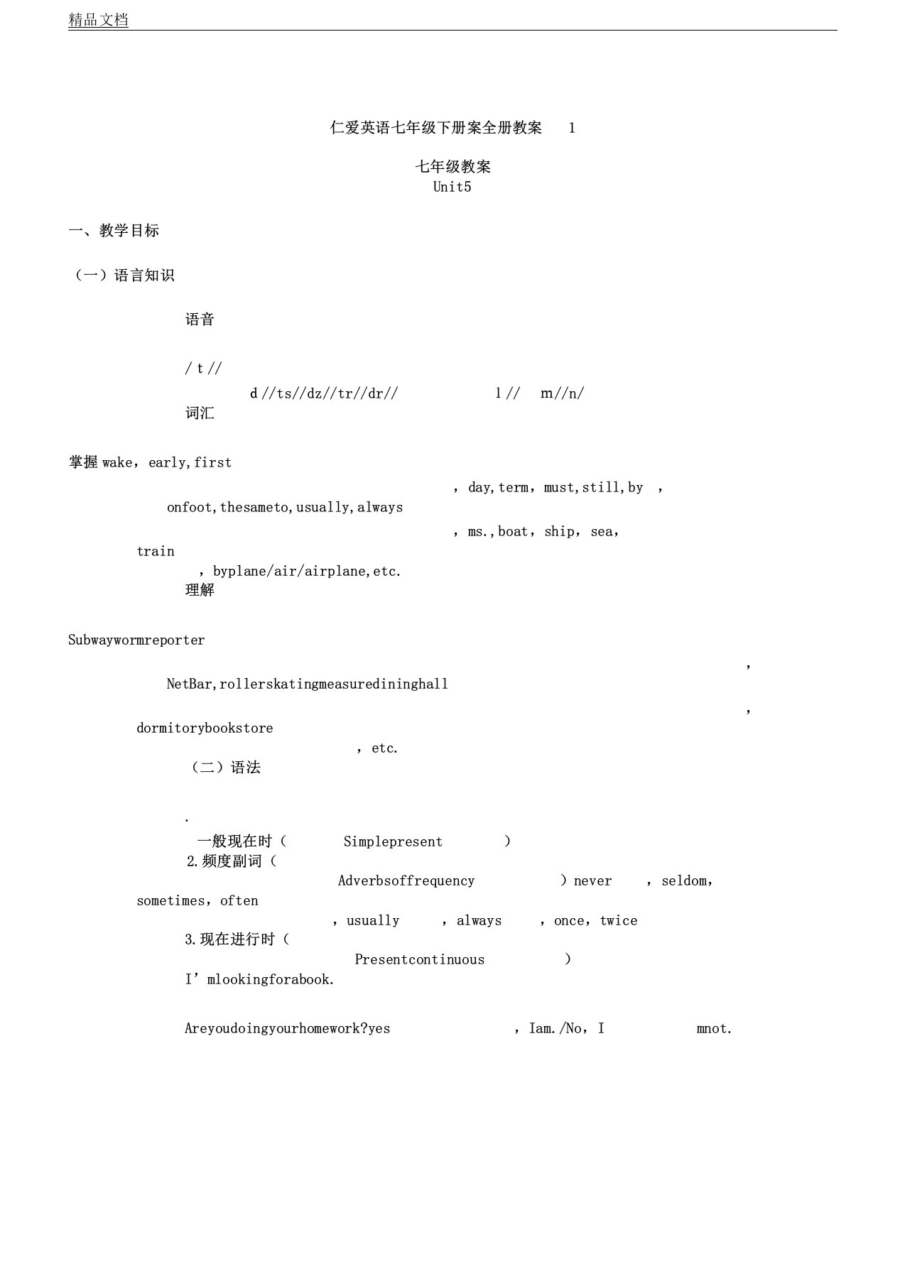 仁爱英语初中七年级教学下册--案全册学习教案1