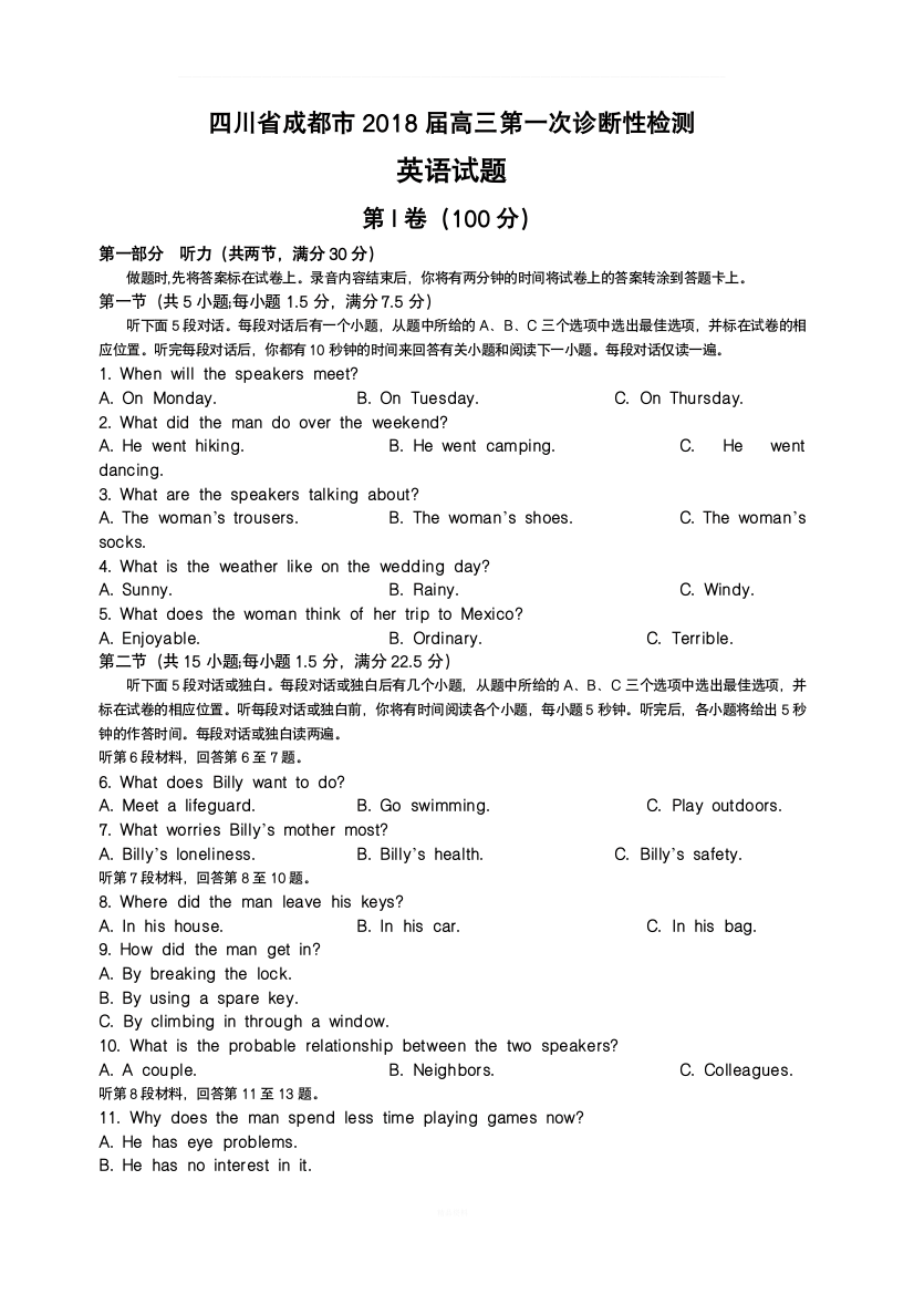 成都市2018届高三一诊英语试题Word版含答案