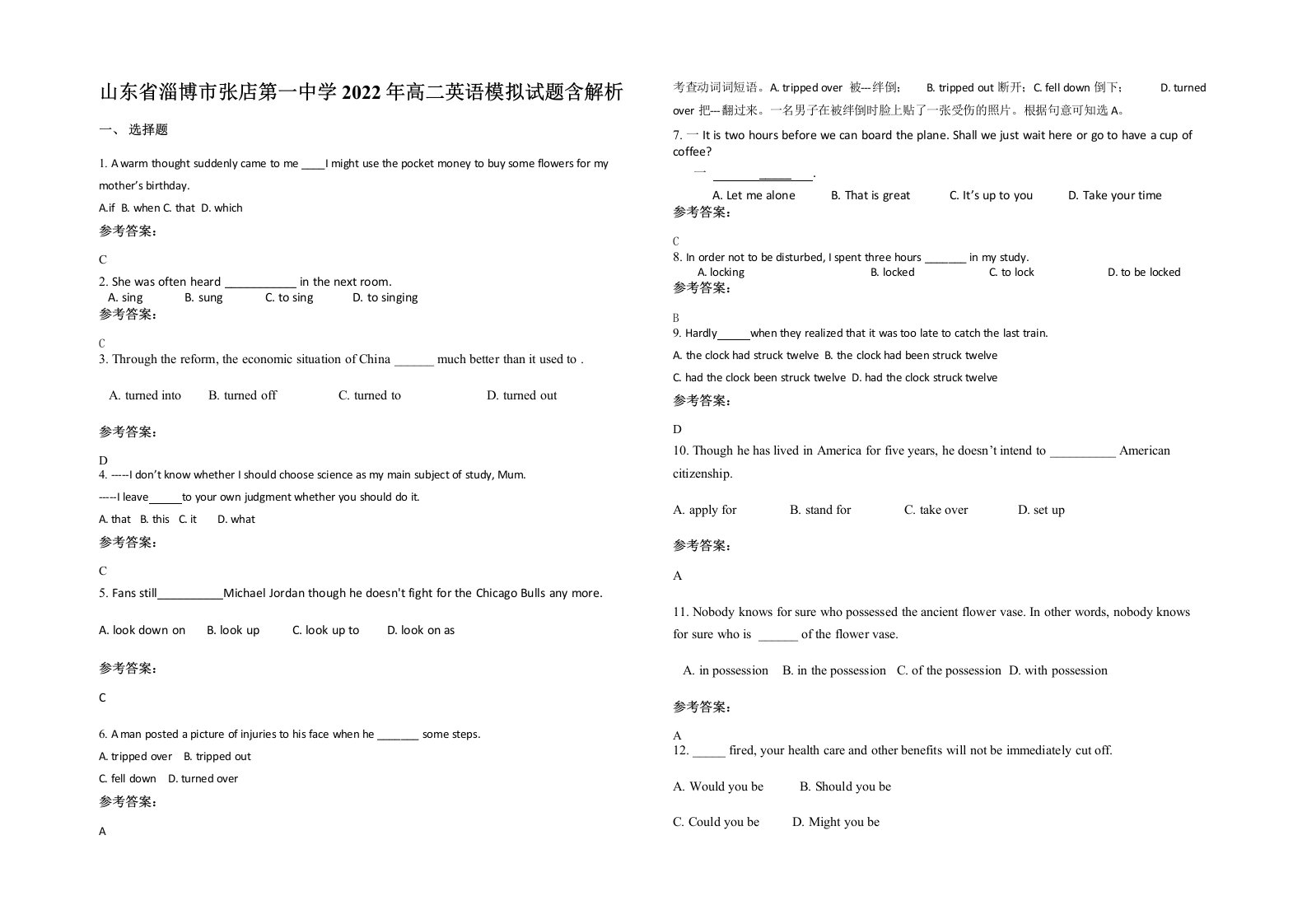 山东省淄博市张店第一中学2022年高二英语模拟试题含解析