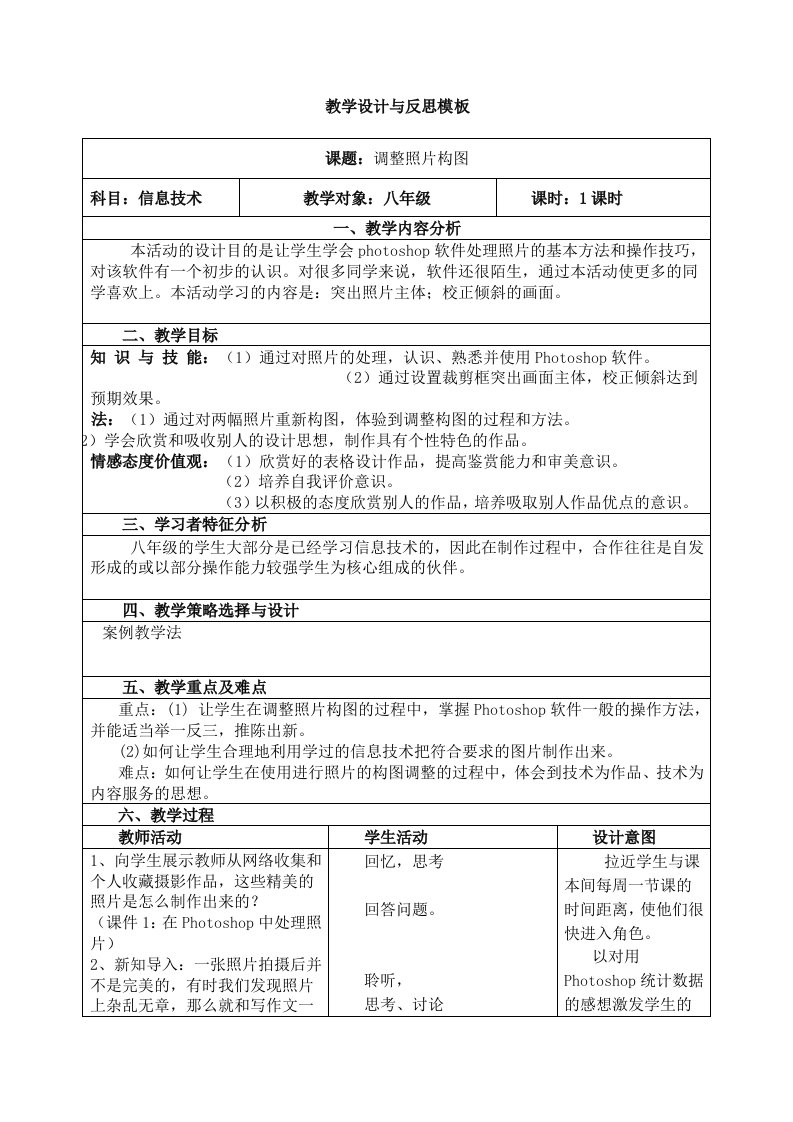 信息技术教学设计与反思1