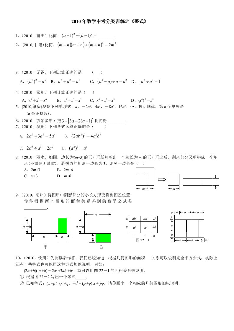 2018年数学中考分类训练之整式