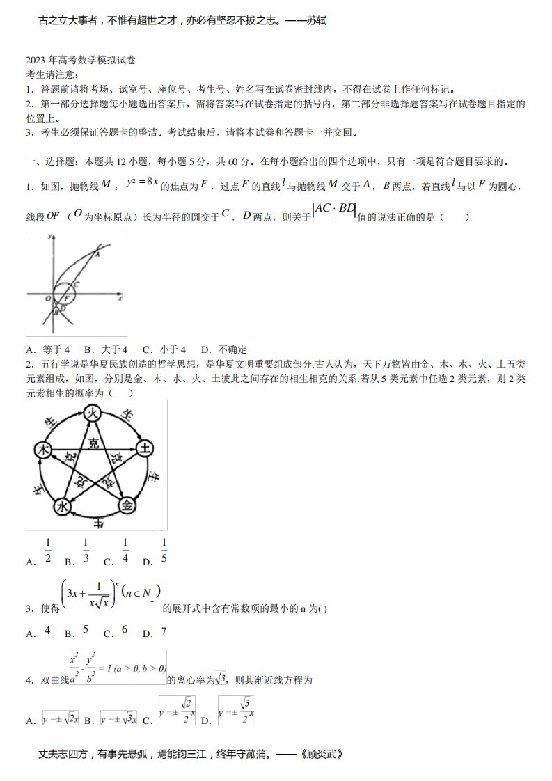 山东省青岛市第二中学2023届高三第一次模拟考试数学试卷含解析