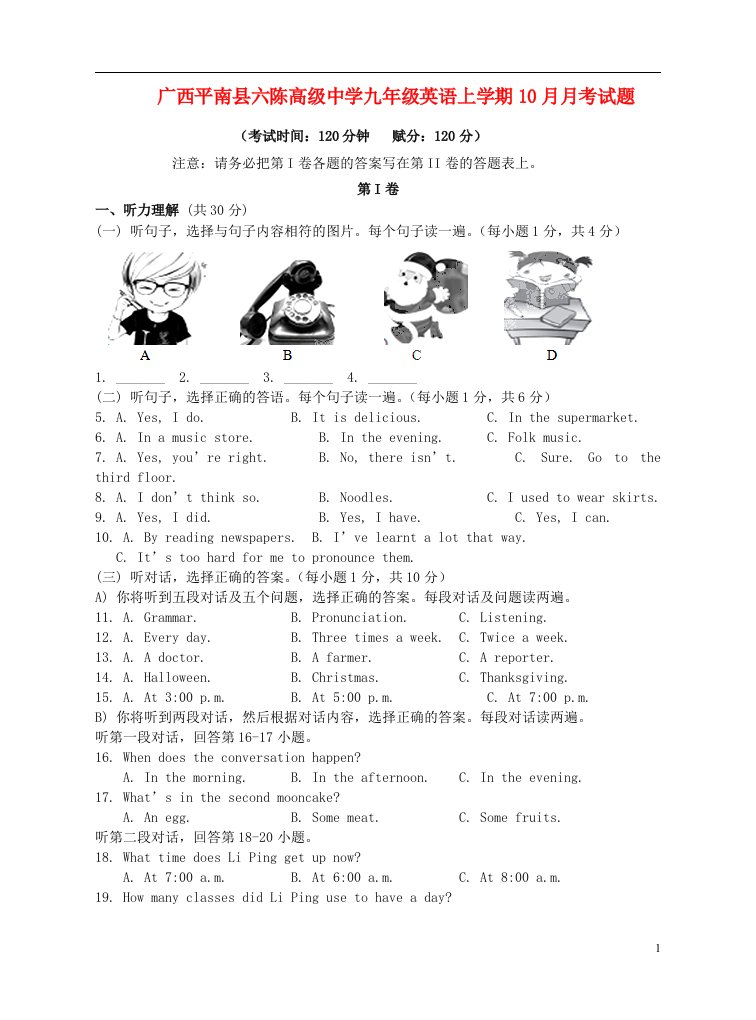 广西平南县六陈高级中学九级英语上学期10月月考试题（无答案）