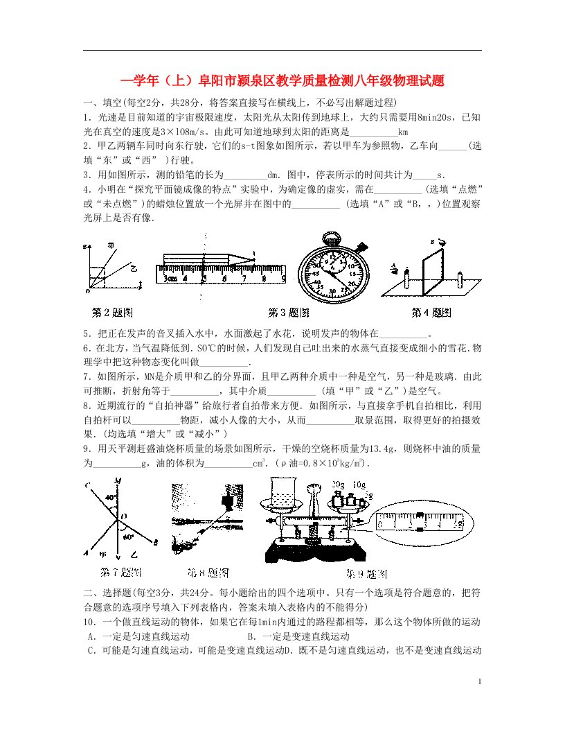 安徽省阜阳市颍泉区八级物理上学期质量检测试题