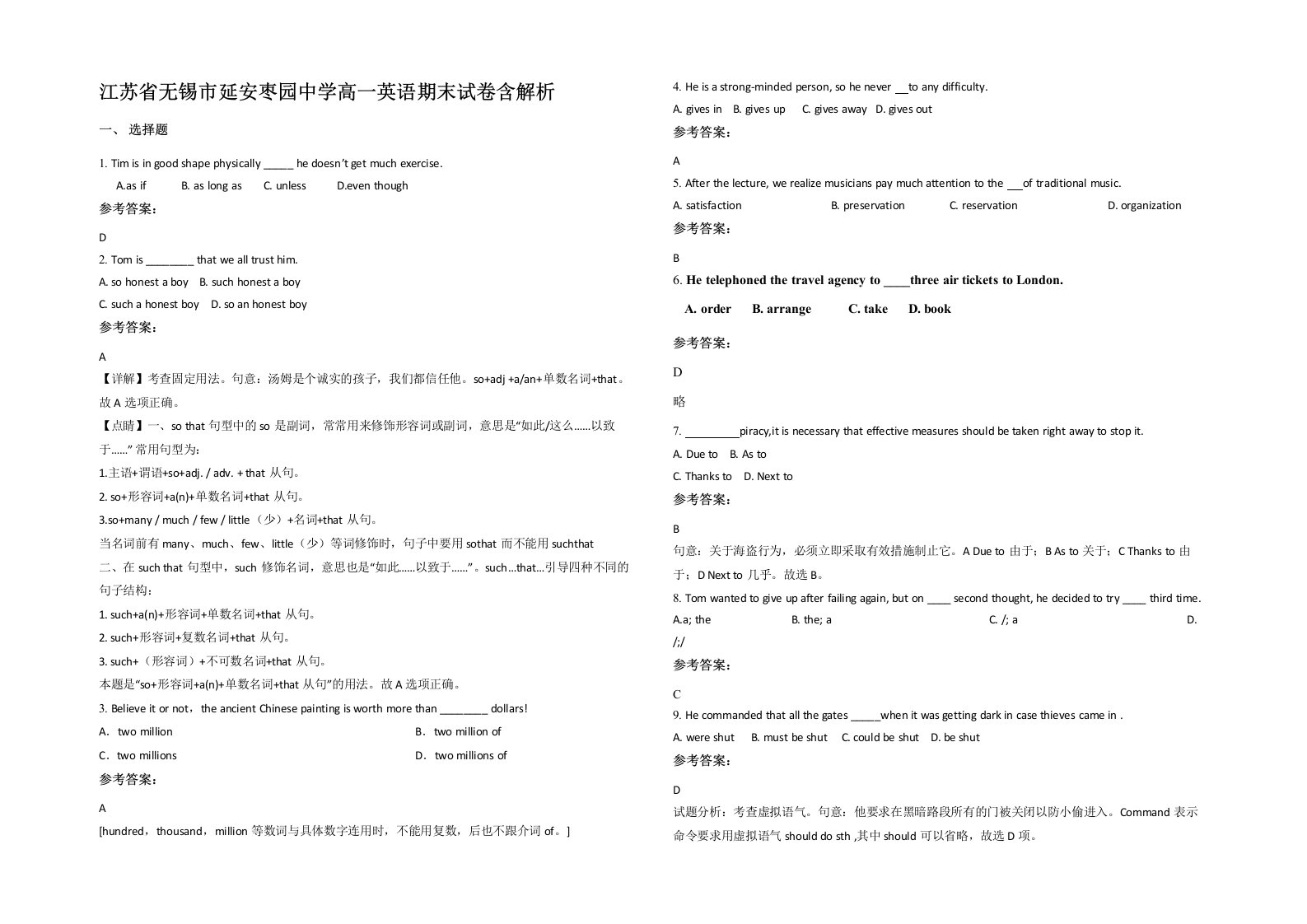 江苏省无锡市延安枣园中学高一英语期末试卷含解析