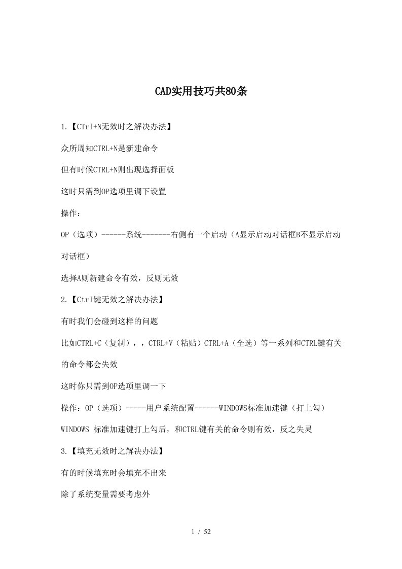 CAD实用技巧与解决办法