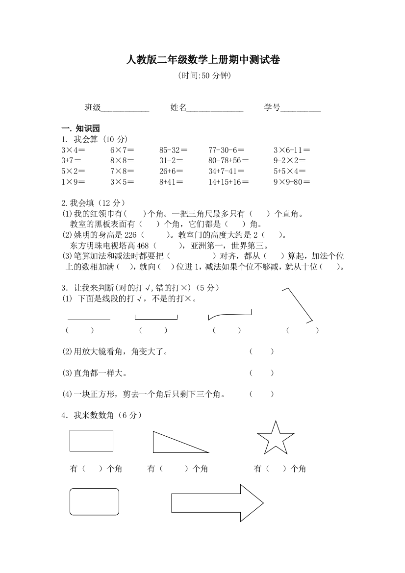 2017人教版二年级数学上册期中测试卷