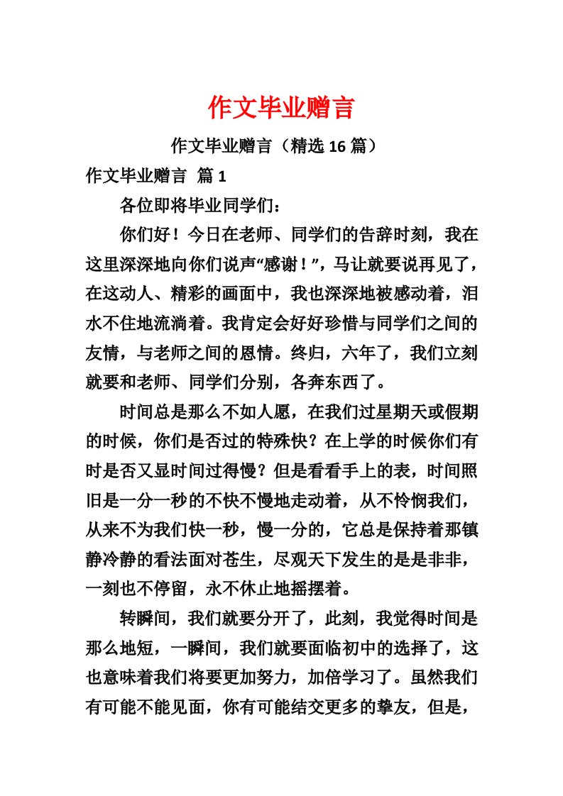 作文毕业赠言