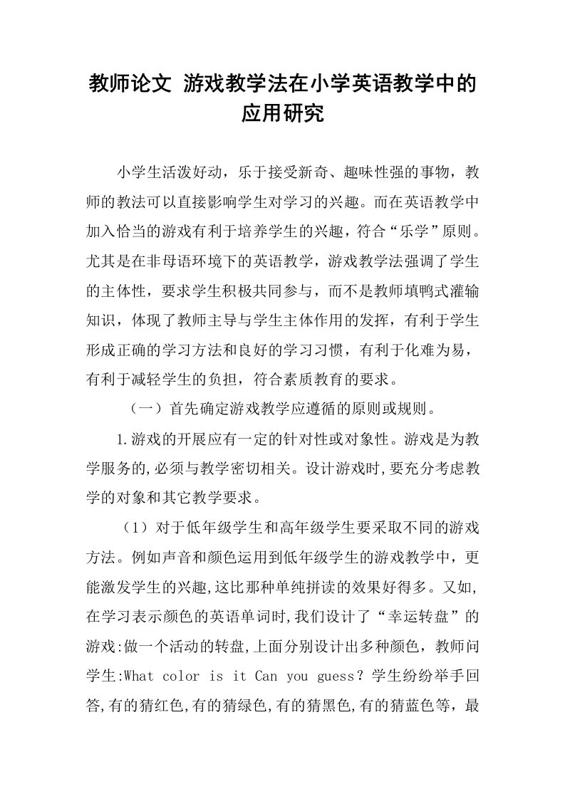 教师论文