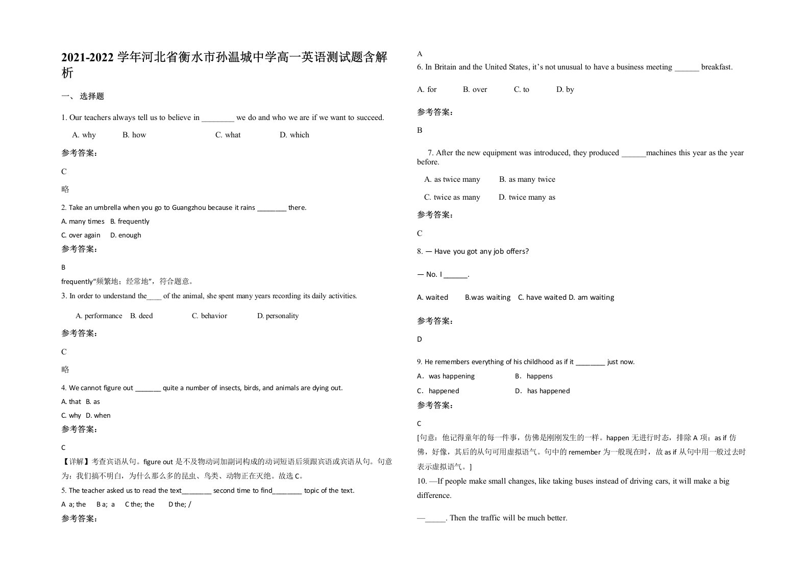 2021-2022学年河北省衡水市孙温城中学高一英语测试题含解析