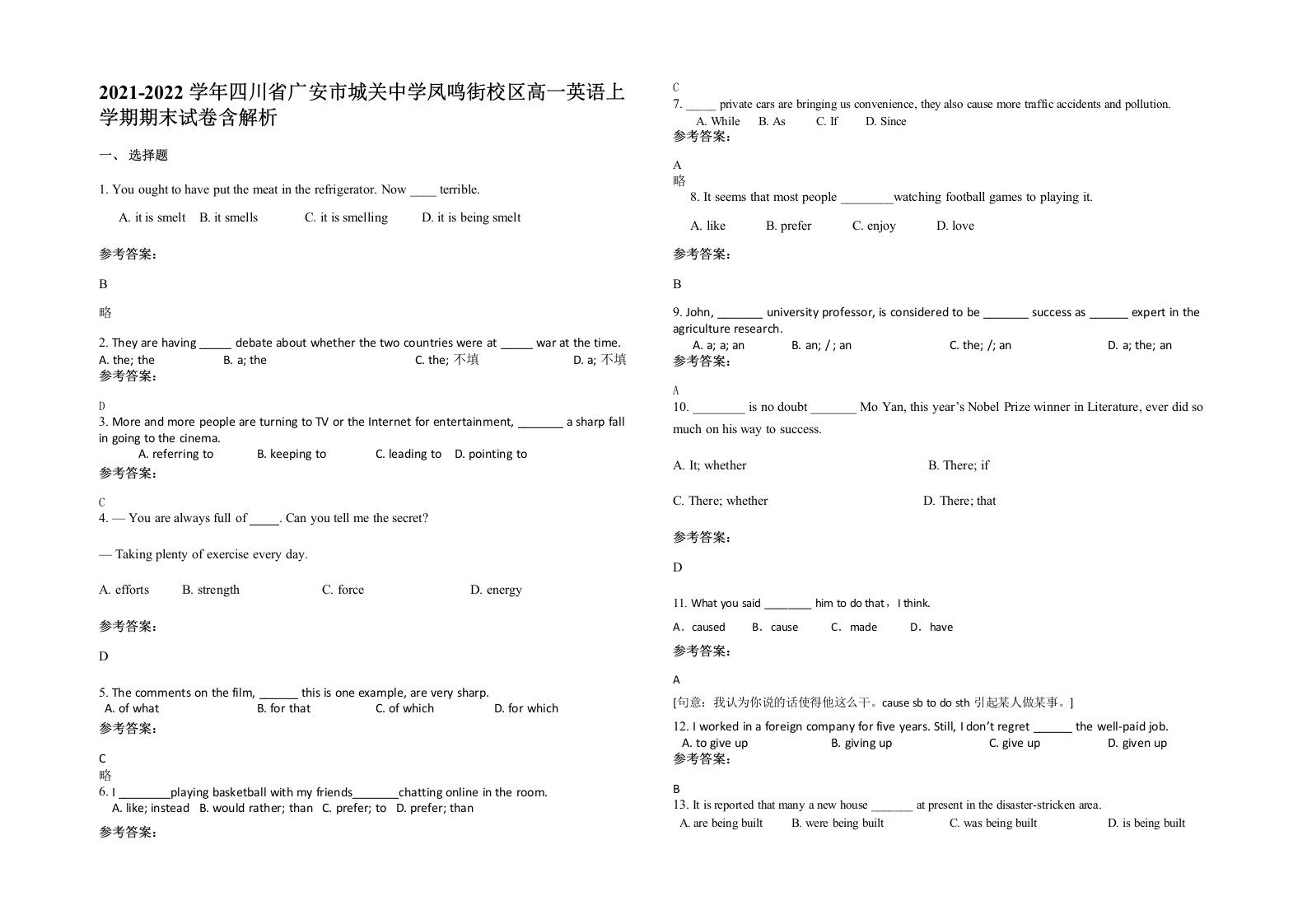 2021-2022学年四川省广安市城关中学凤鸣街校区高一英语上学期期末试卷含解析