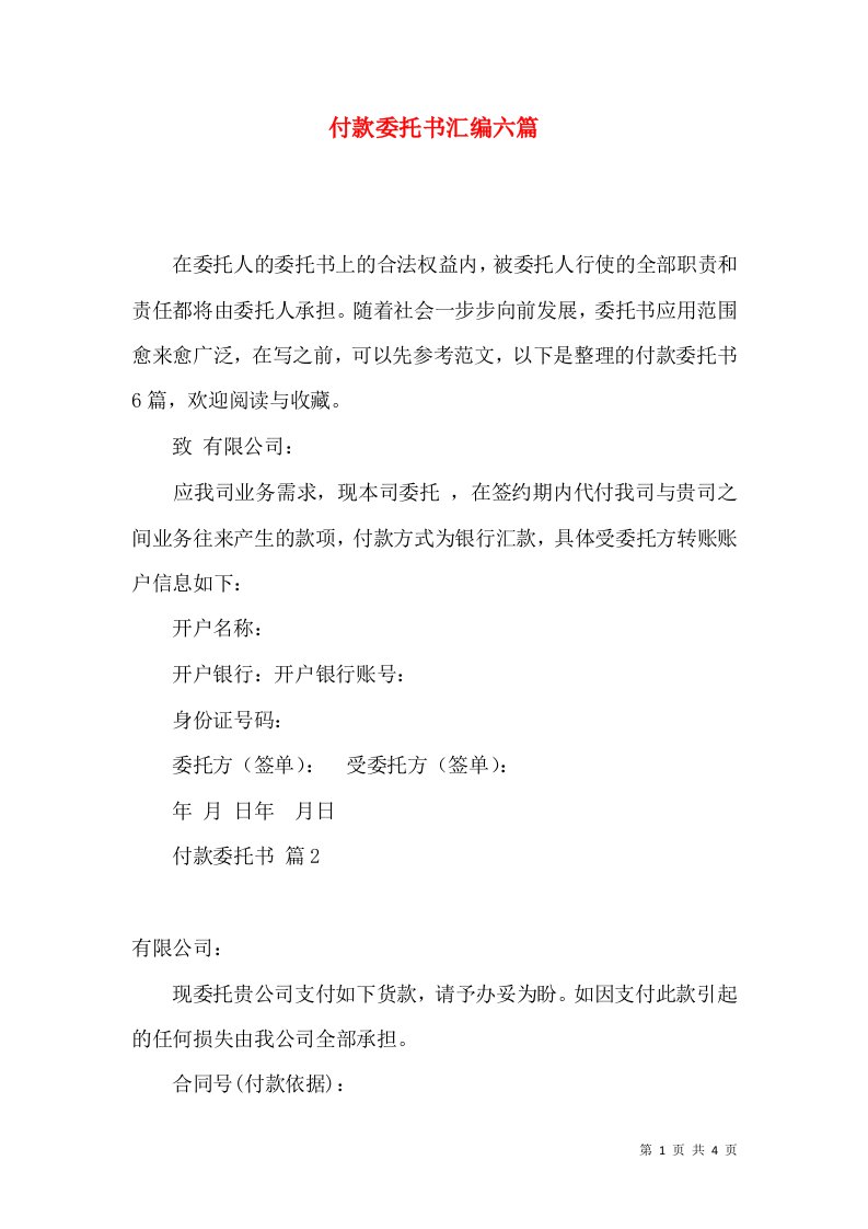 付款委托书汇编六篇